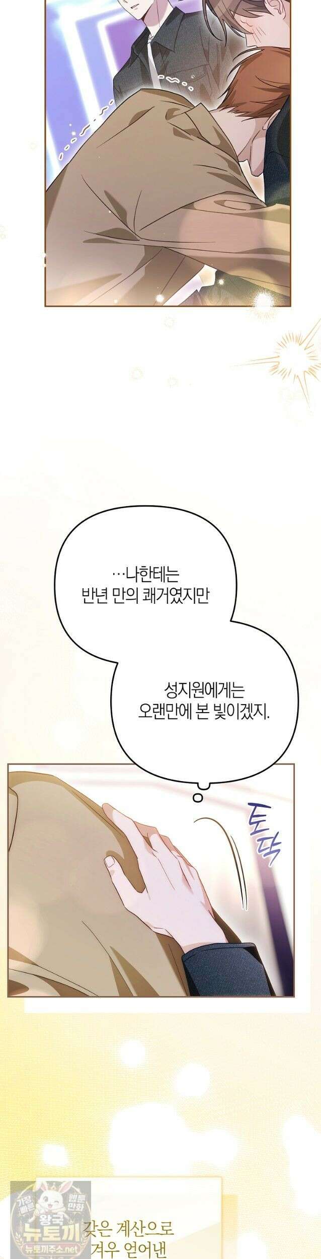 망나니 PD 아이돌로 살아남기 53화 54