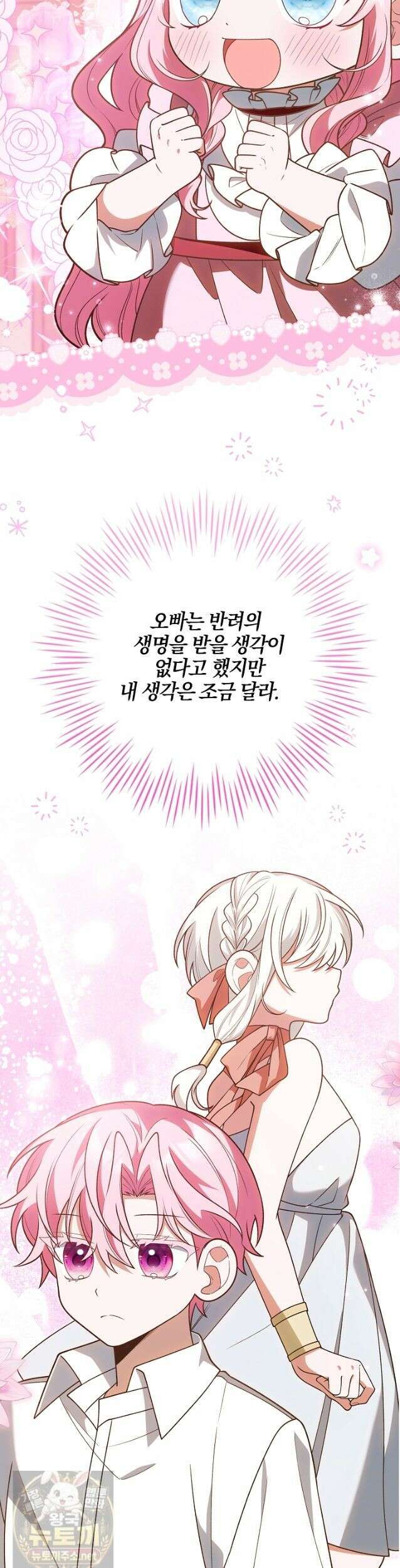 육아 예능 찍는 막내님은 사랑스러워 28화 2