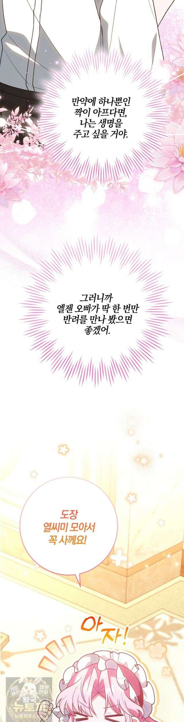 육아 예능 찍는 막내님은 사랑스러워 28화 3
