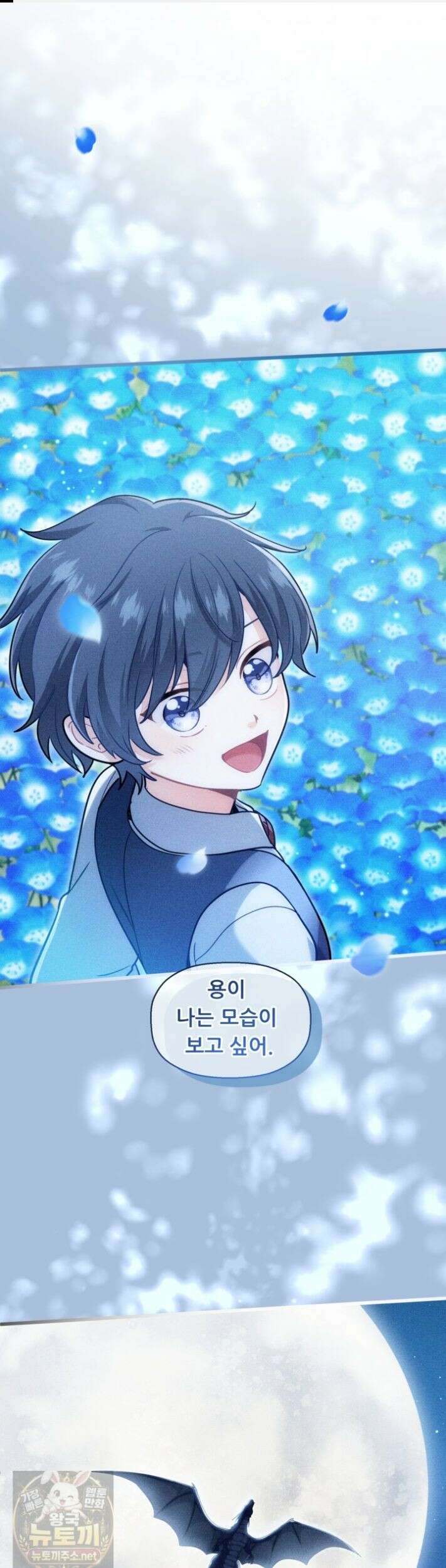 폐하, 저를 잊어주세요 76화 1