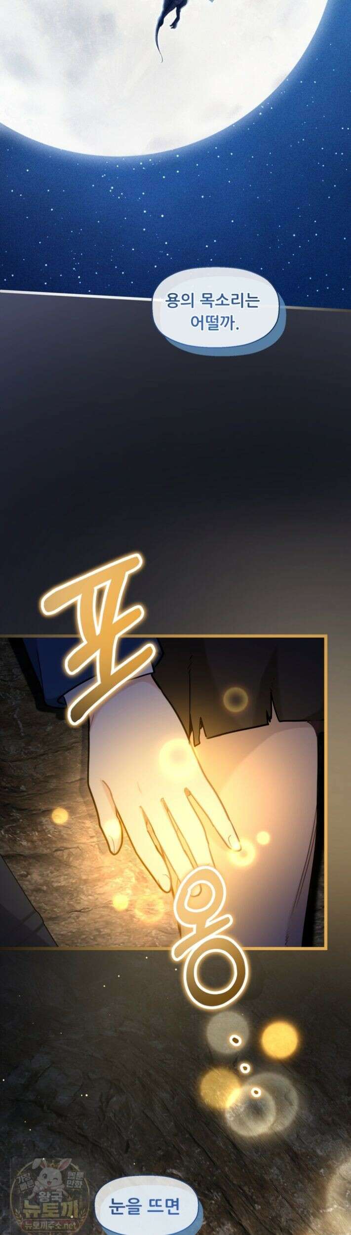 폐하, 저를 잊어주세요 76화 2