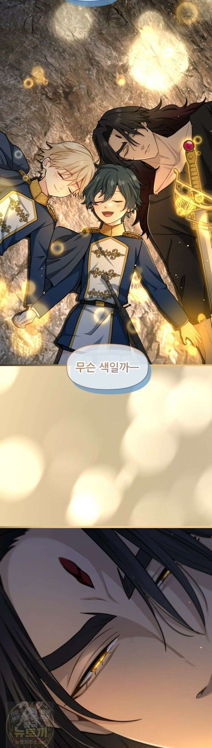 폐하, 저를 잊어주세요 76화 3