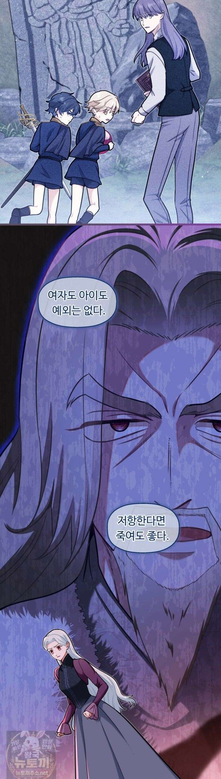 폐하, 저를 잊어주세요 76화 5