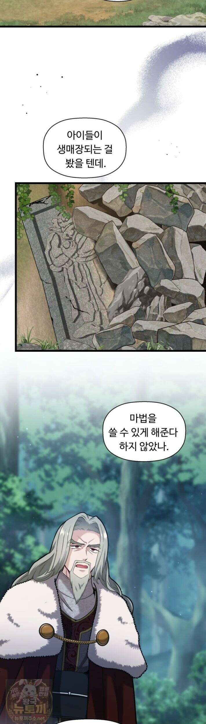 폐하, 저를 잊어주세요 76화 7