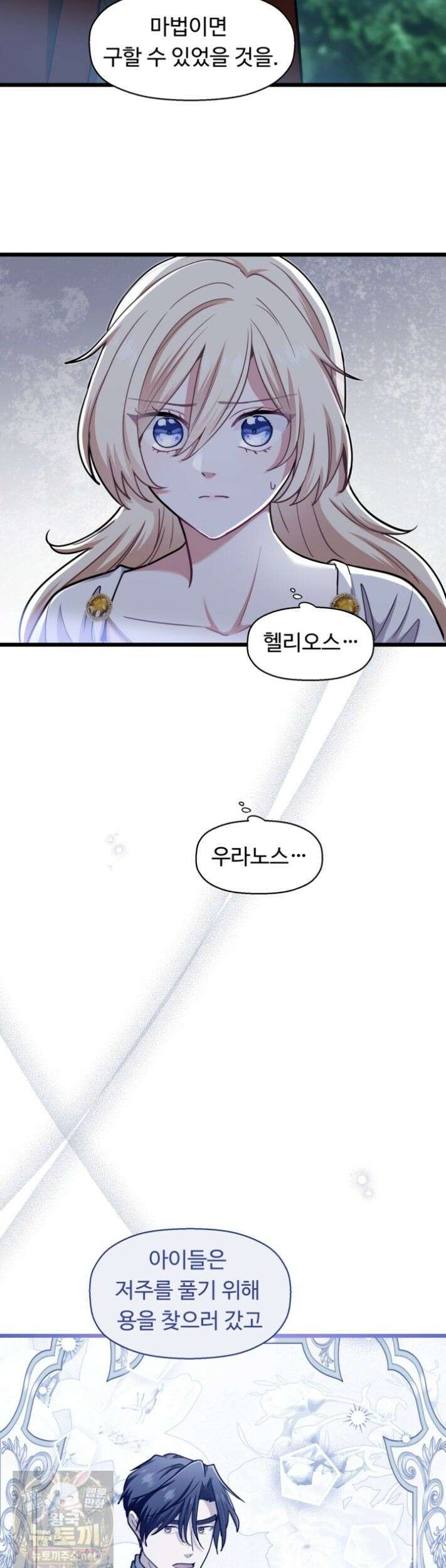 폐하, 저를 잊어주세요 76화 8