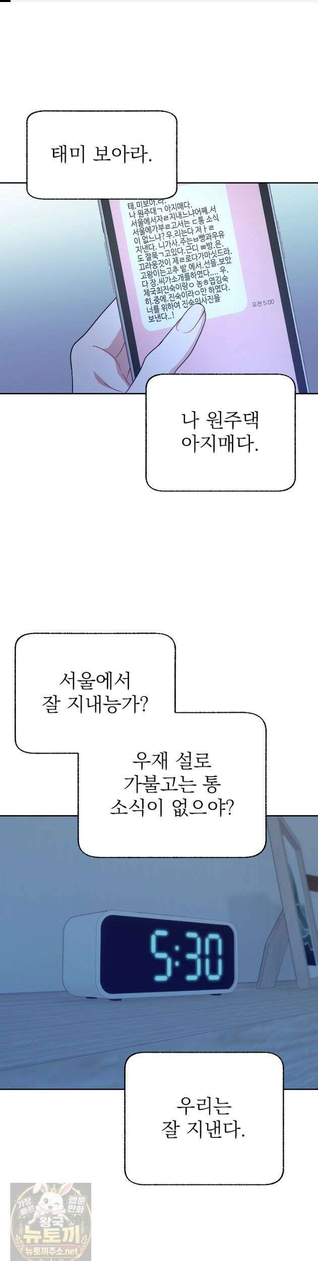 고추밭에서 만나요! 39화 1