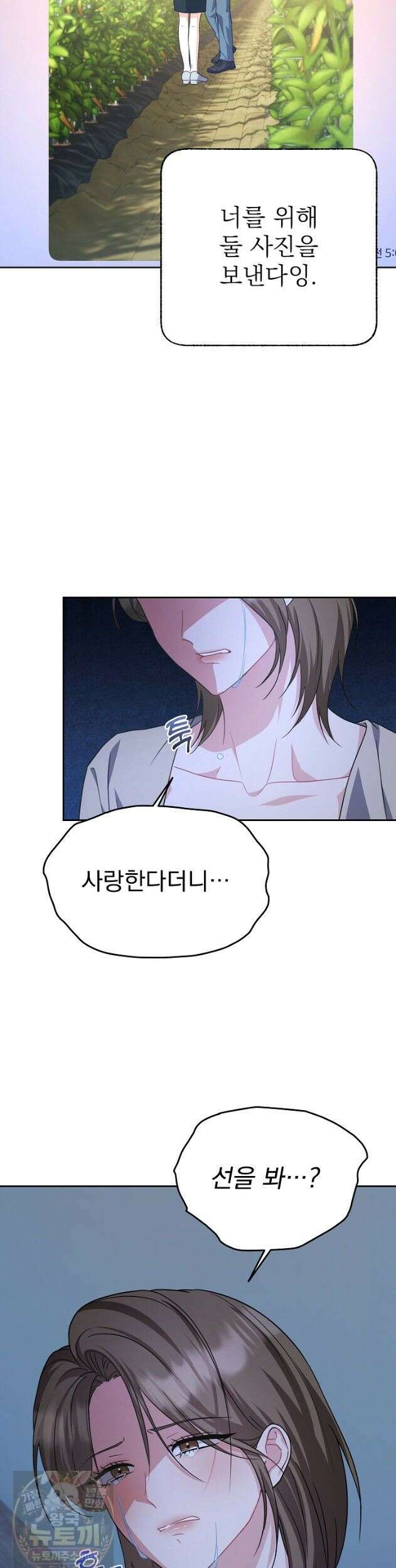 고추밭에서 만나요! 39화 3