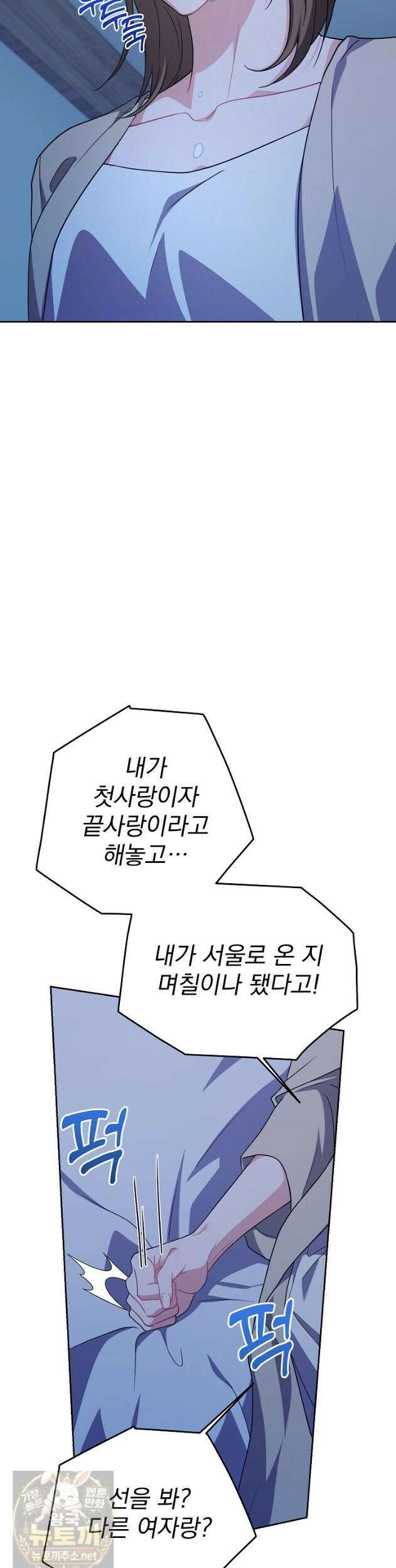 고추밭에서 만나요! 39화 4