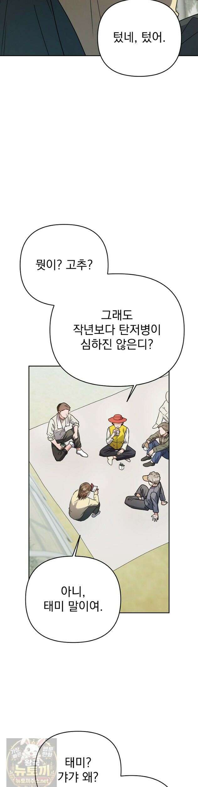 고추밭에서 만나요! 39화 8