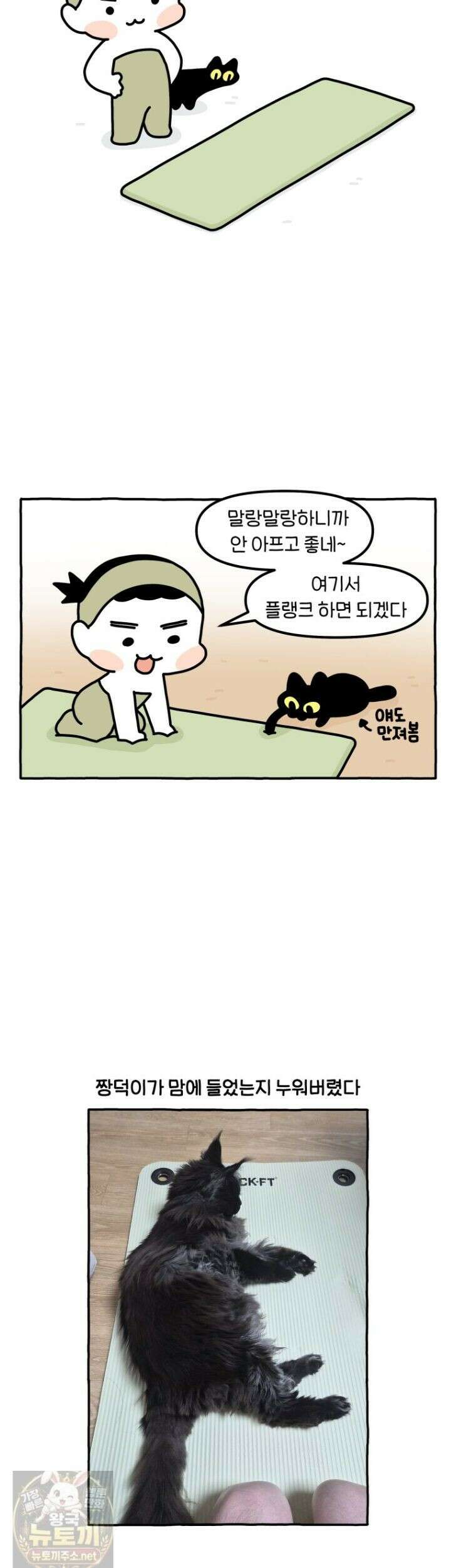 먼지 덩어리 짱덕 65화 2