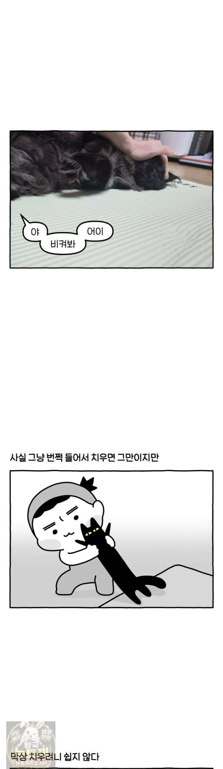 먼지 덩어리 짱덕 65화 3