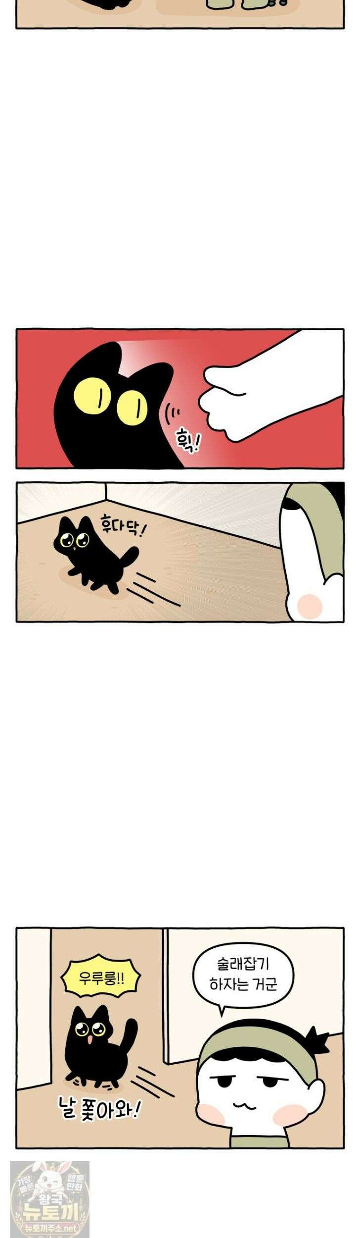 먼지 덩어리 짱덕 69화 2