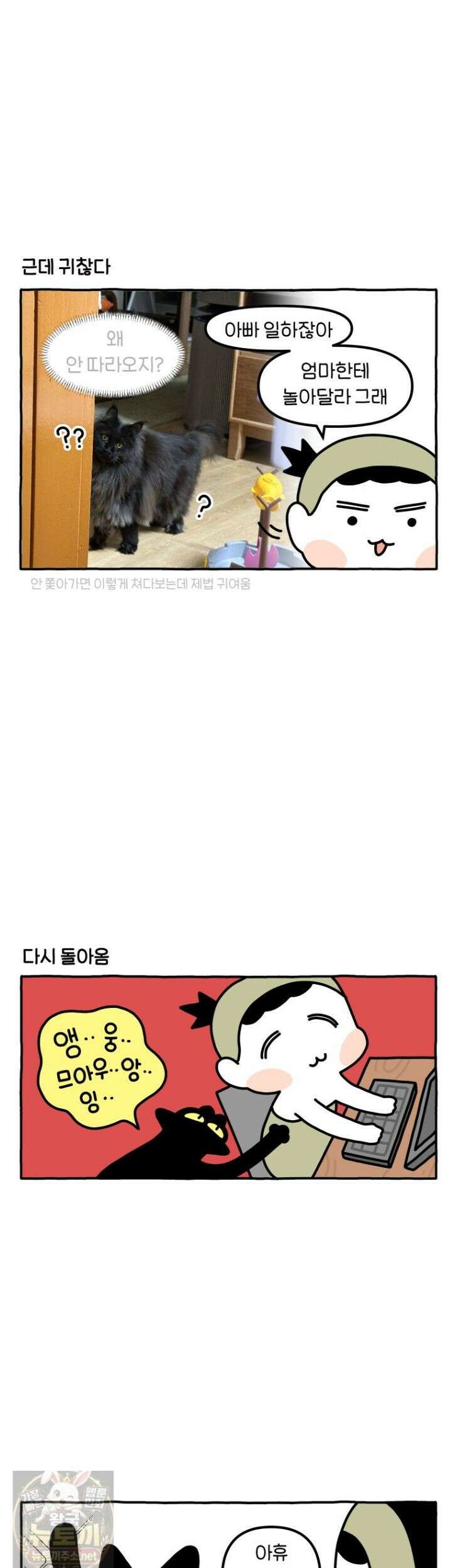 먼지 덩어리 짱덕 69화 3