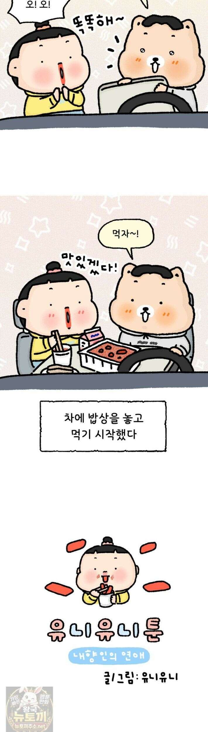 유니유니툰 35화 2