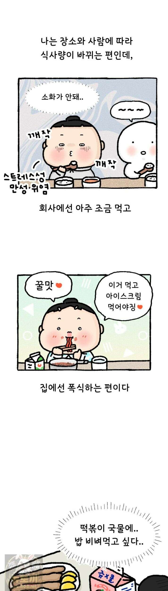 유니유니툰 35화 3