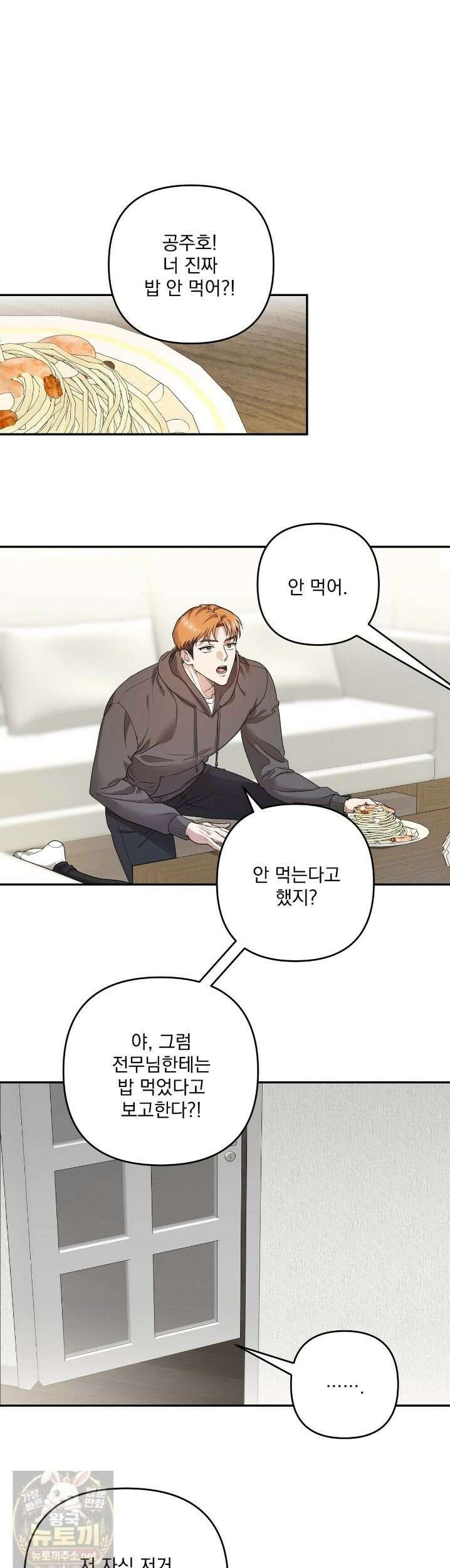 선을 넘는 날 3화 1