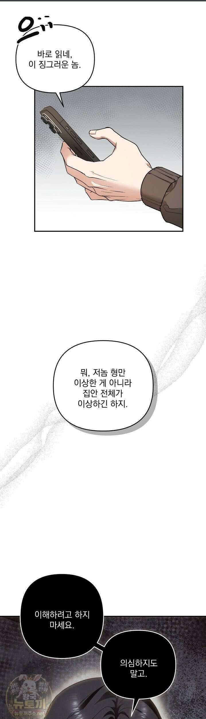 선을 넘는 날 3화 3