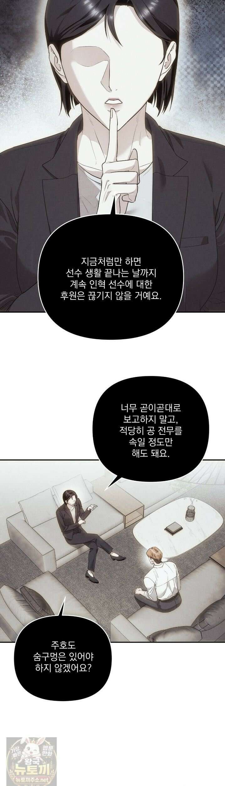 선을 넘는 날 3화 4
