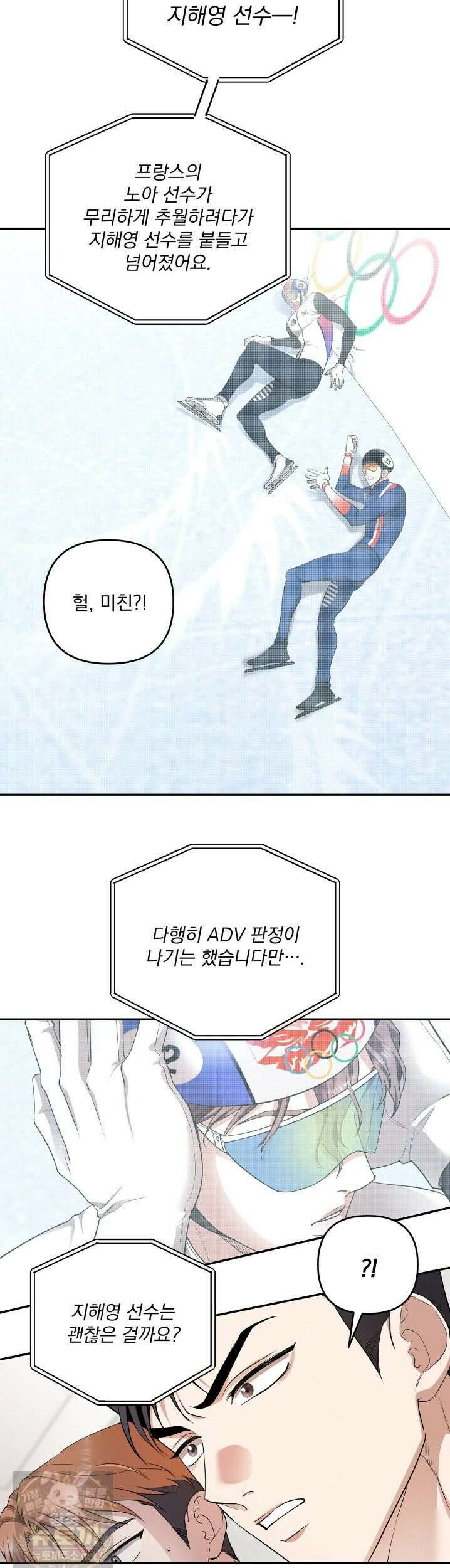 선을 넘는 날 3화 6