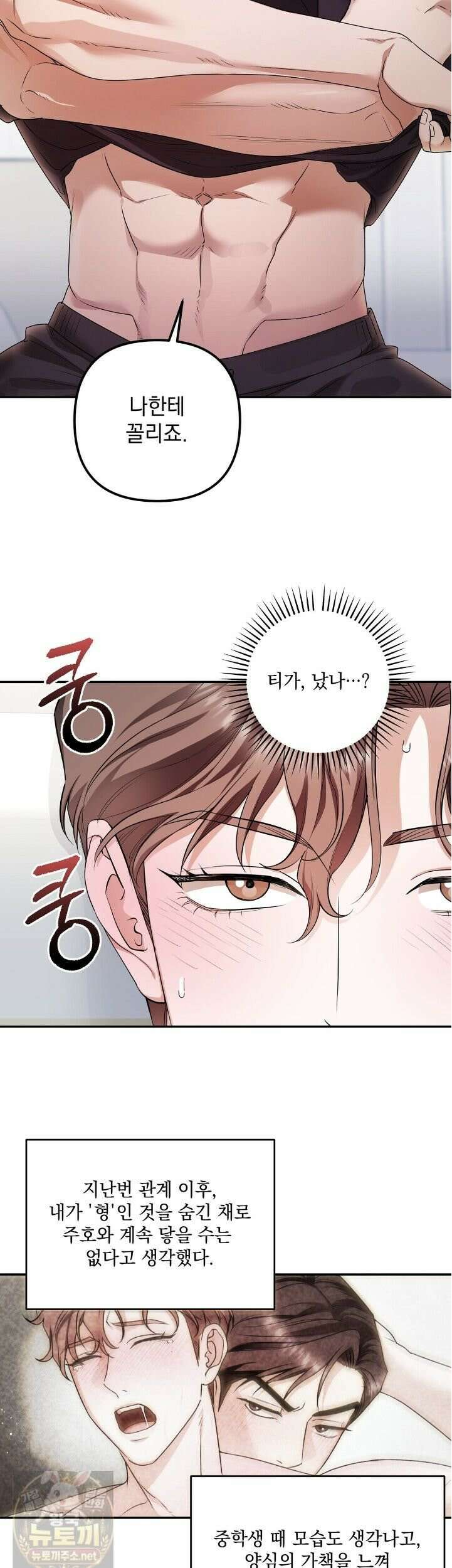 선을 넘는 날 10화 2