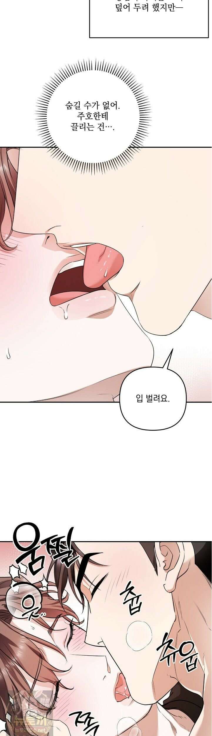 선을 넘는 날 10화 3