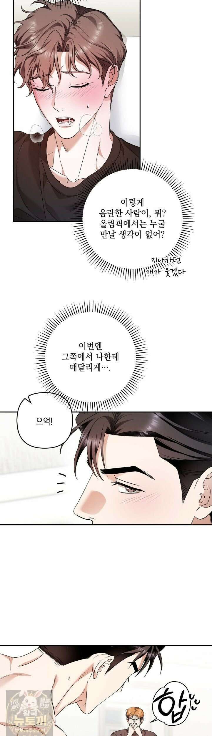 선을 넘는 날 10화 7