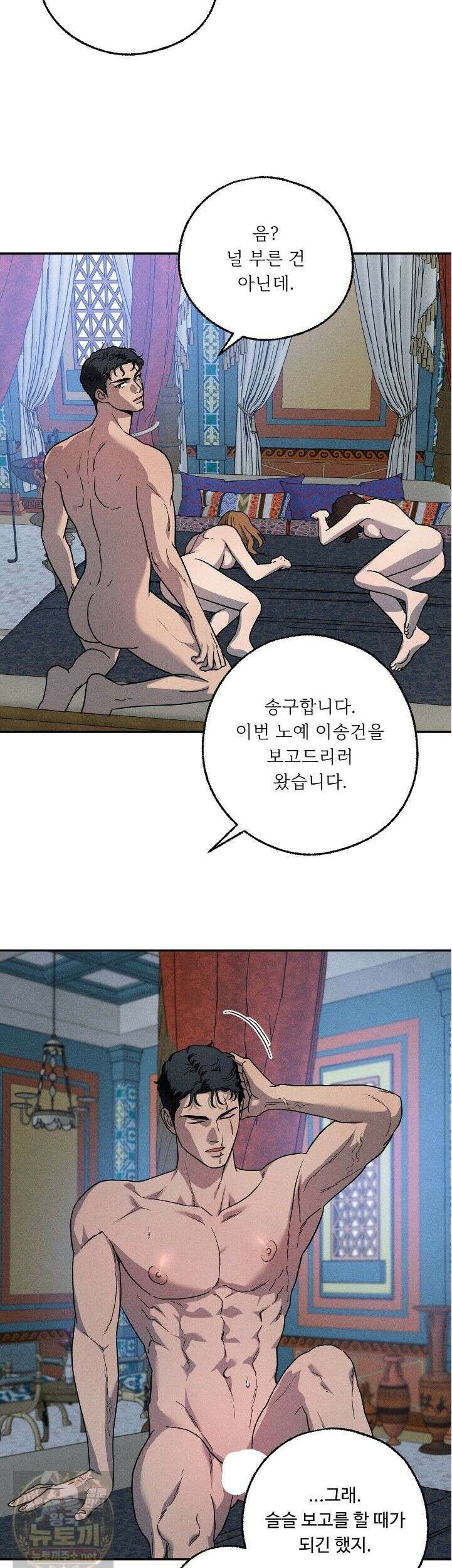 사랑은 달이 뜬 밤 찾아온다 14화 2