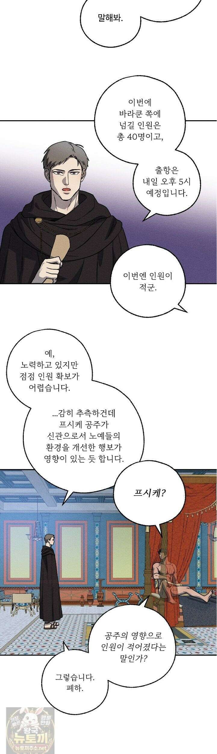 사랑은 달이 뜬 밤 찾아온다 14화 3