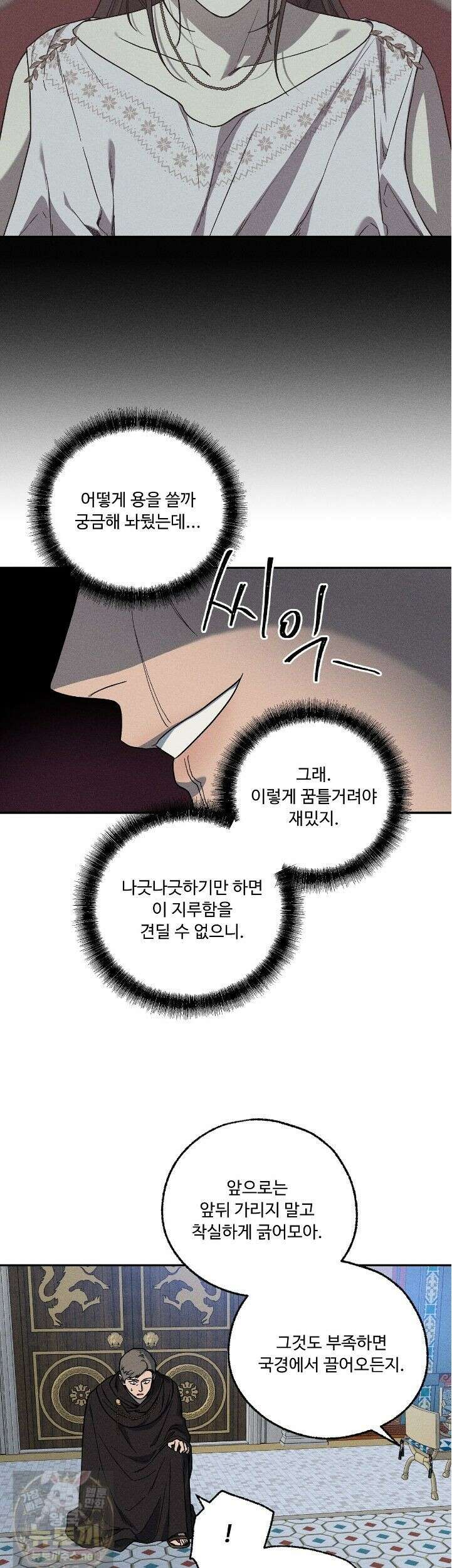 사랑은 달이 뜬 밤 찾아온다 14화 6