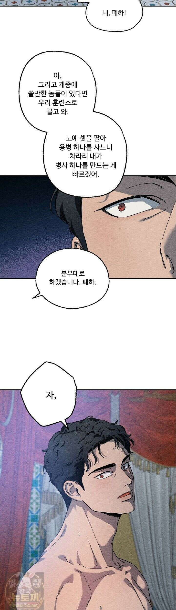 사랑은 달이 뜬 밤 찾아온다 14화 7