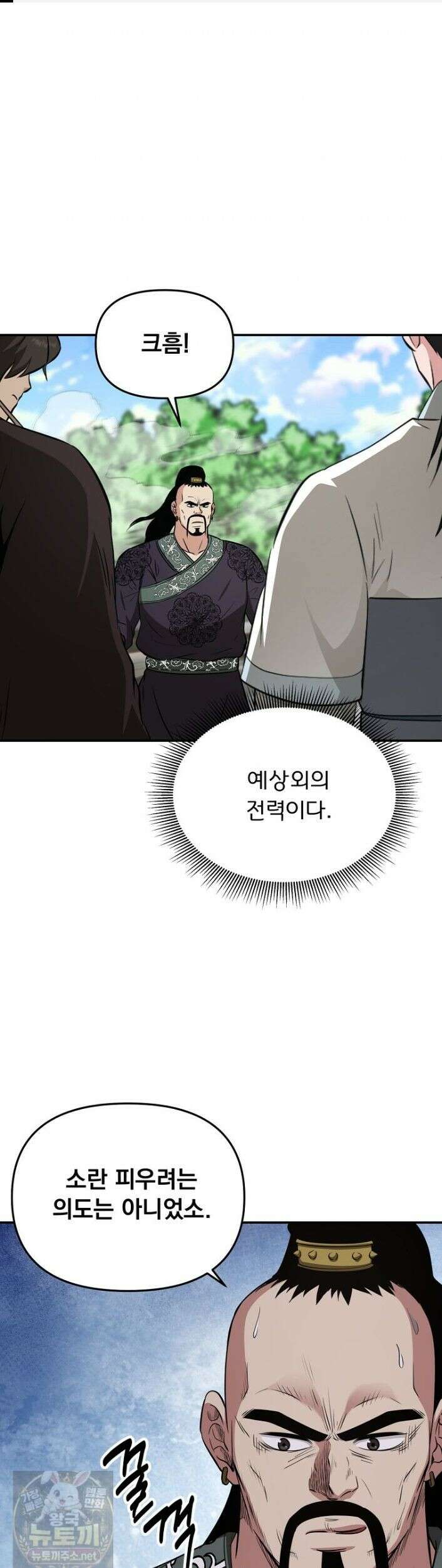 천하제일 곤륜객잔 116화 (시즌4) 1