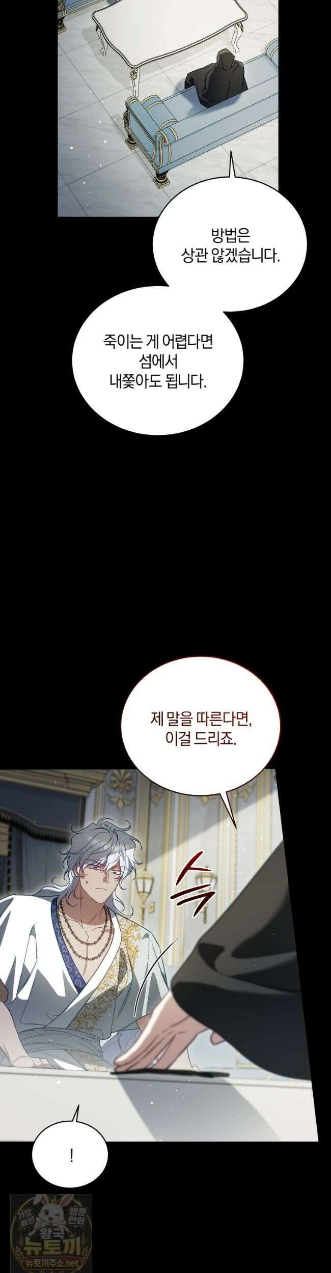 여보, 그건 당신의 오해 같은데요 61화 5