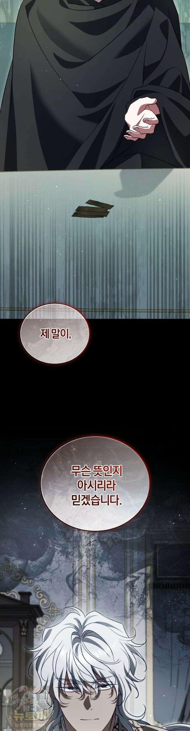 여보, 그건 당신의 오해 같은데요 61화 8