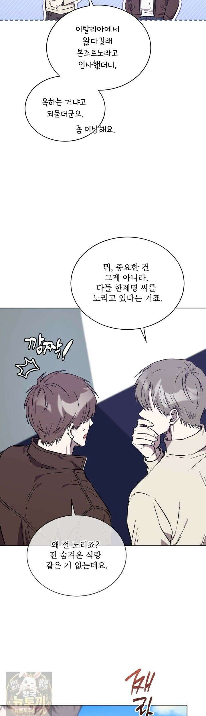 완벽한(The Perfect) 86화 2