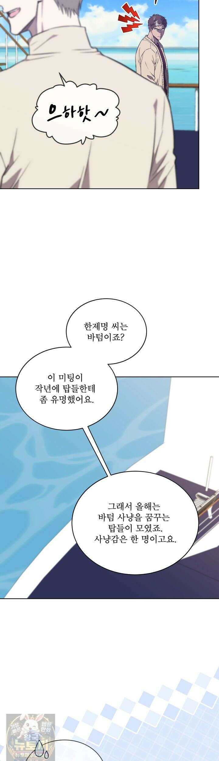 완벽한(The Perfect) 86화 3