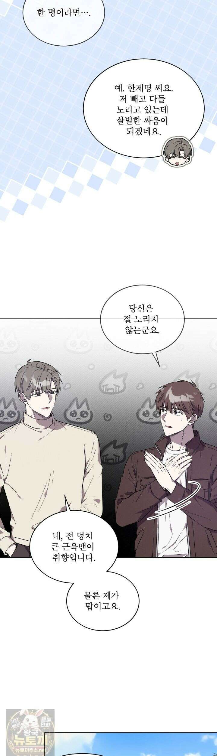 완벽한(The Perfect) 86화 4