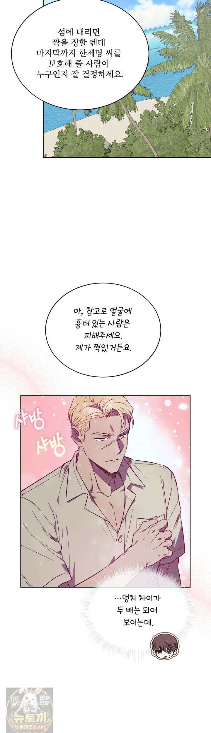 완벽한(The Perfect) 86화 5
