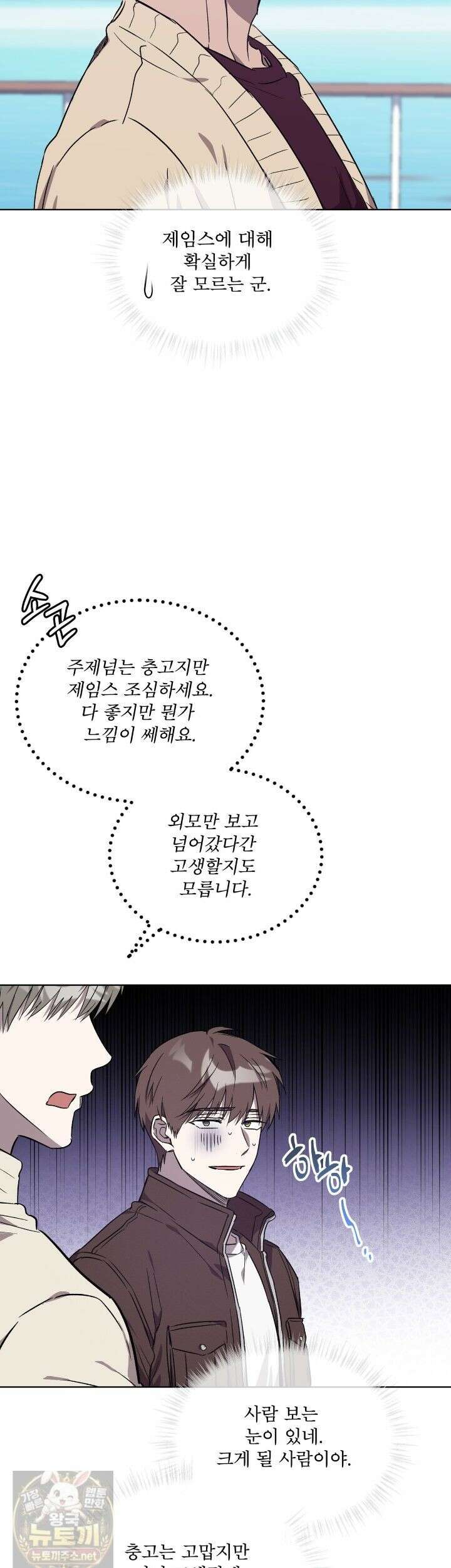 완벽한(The Perfect) 86화 7