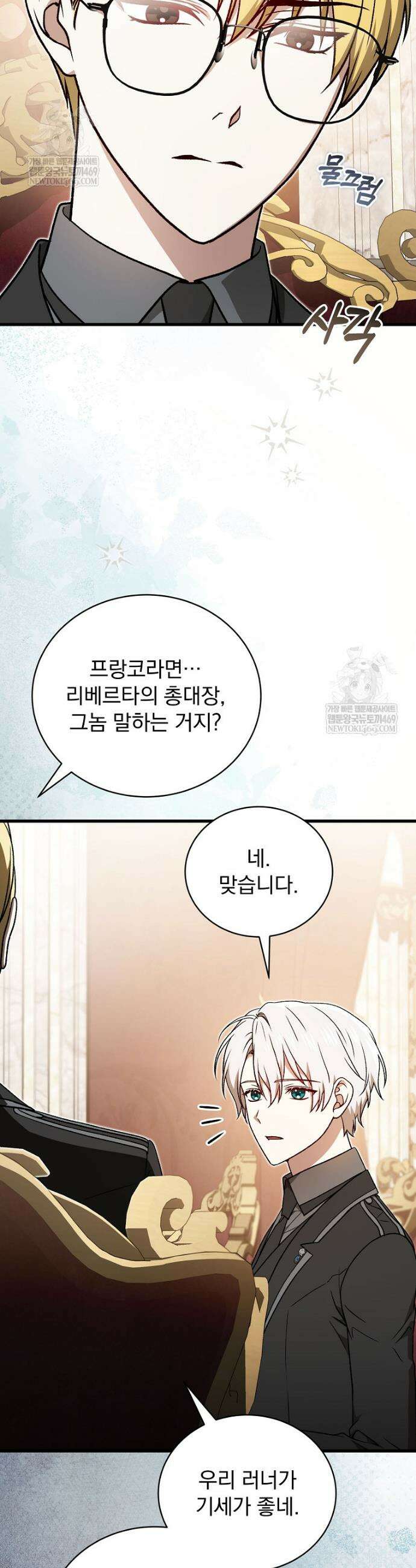 개념 잡는 마법 천재 55화 2