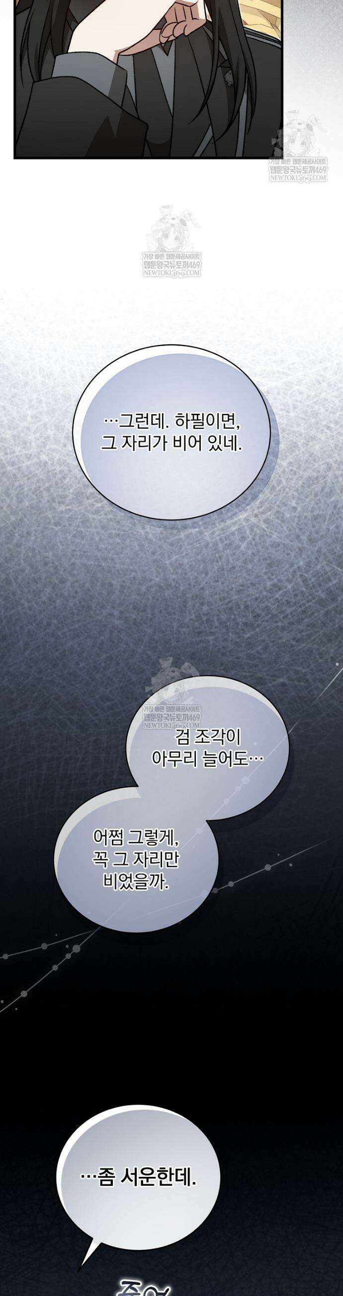 개념 잡는 마법 천재 55화 4