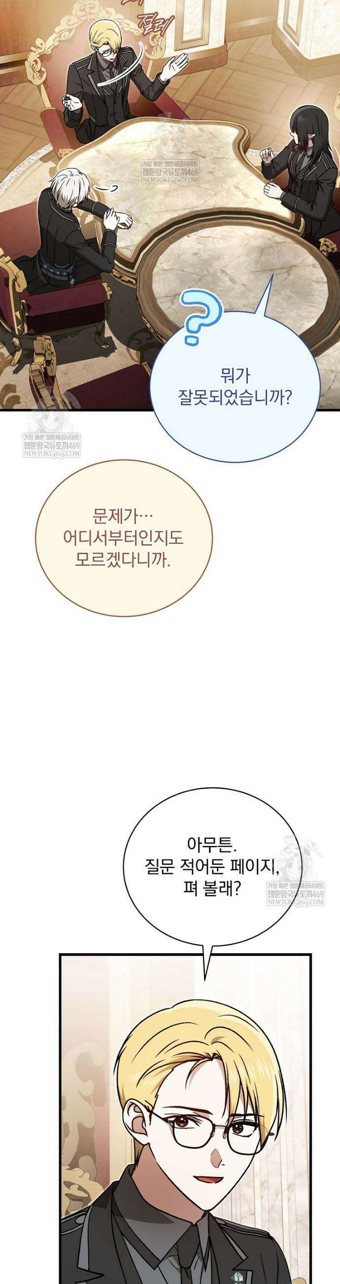 개념 잡는 마법 천재 55화 7