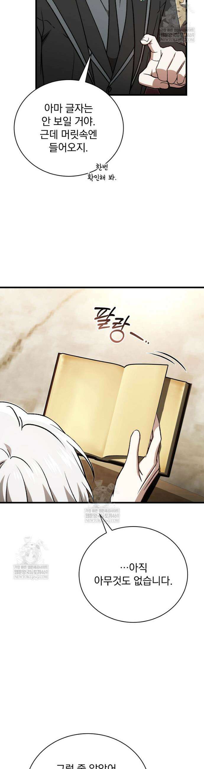 개념 잡는 마법 천재 55화 8