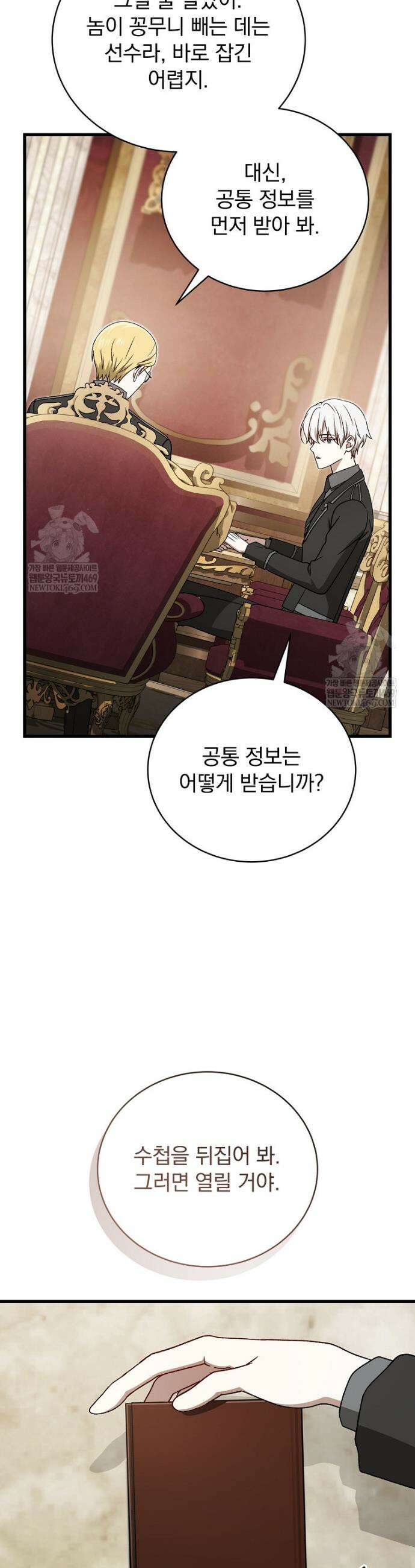개념 잡는 마법 천재 55화 9