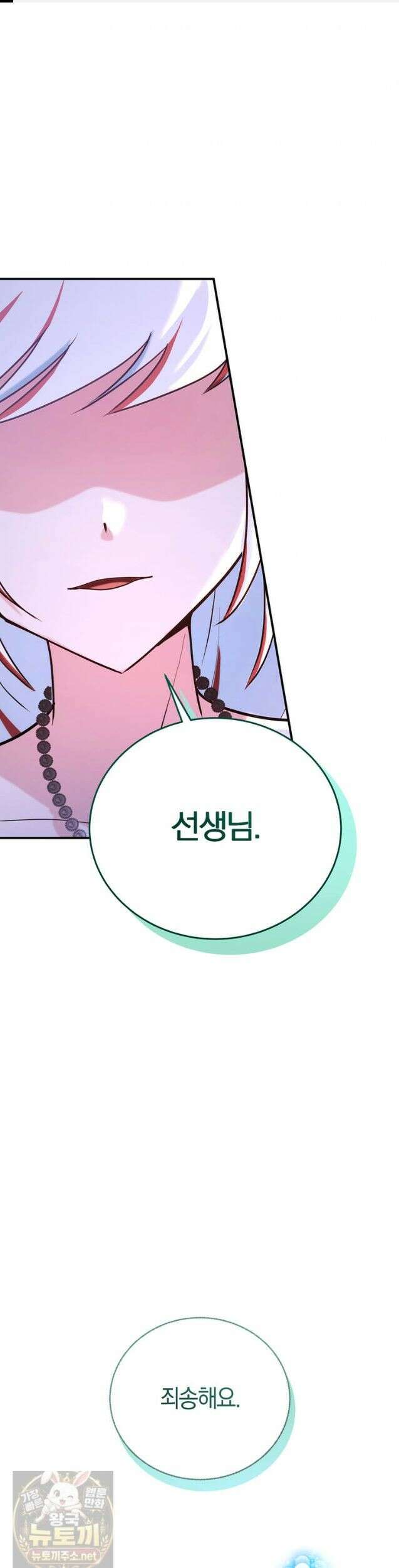 최약체 마왕의 스승이 되었다 24화 1