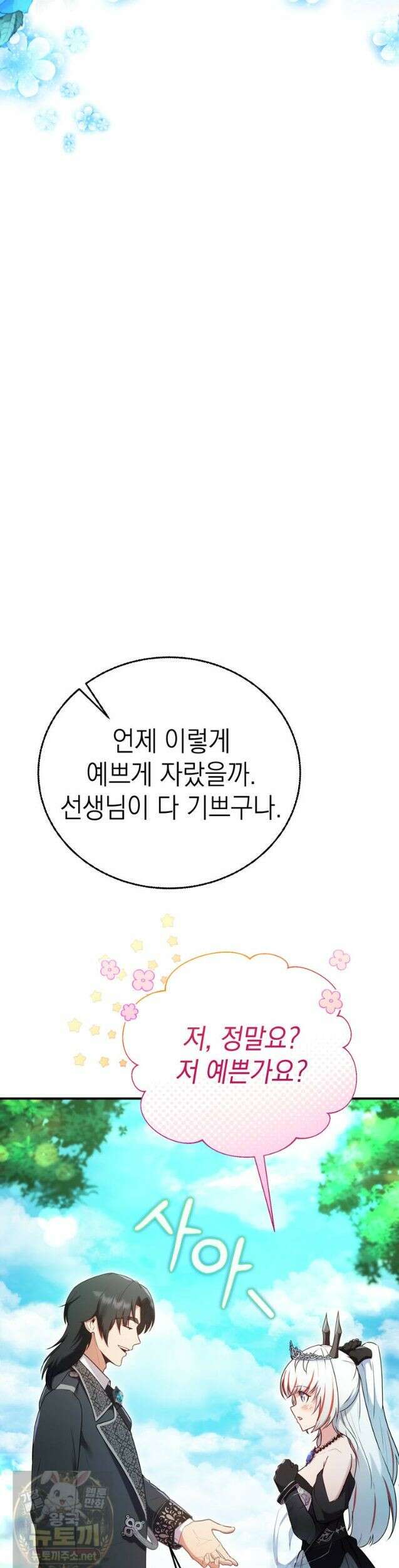 최약체 마왕의 스승이 되었다 24화 3