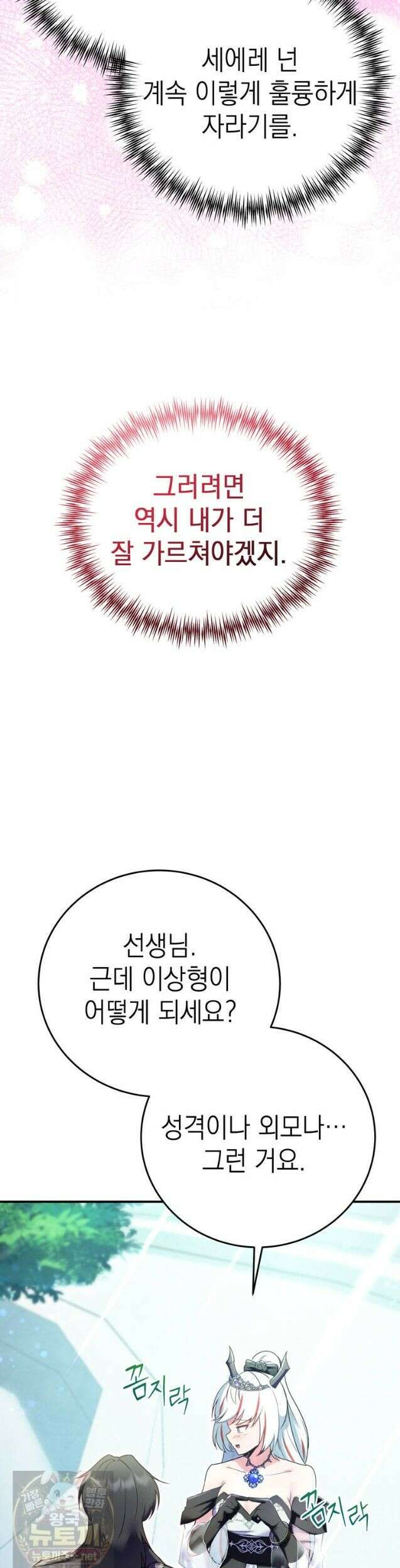 최약체 마왕의 스승이 되었다 24화 5