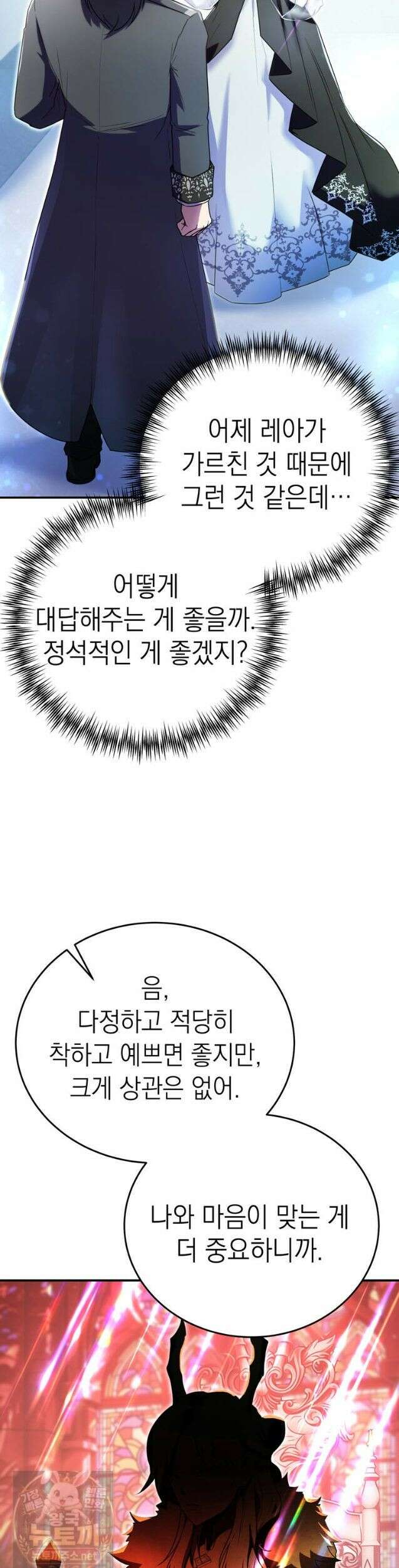 최약체 마왕의 스승이 되었다 24화 6