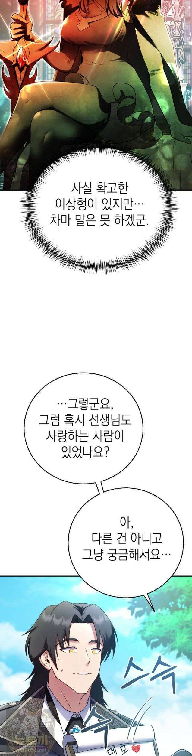 최약체 마왕의 스승이 되었다 24화 7