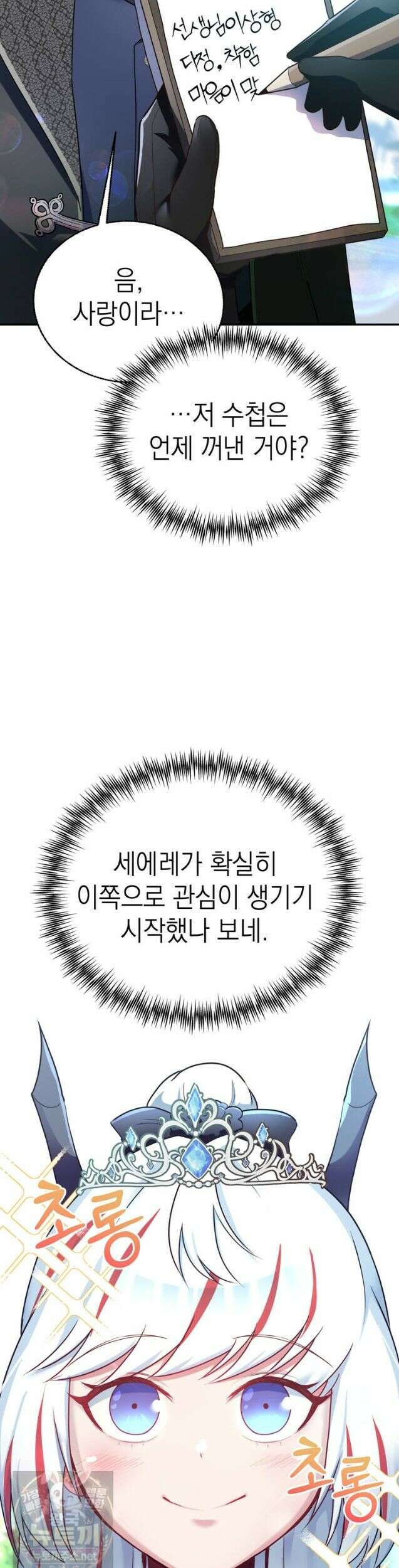 최약체 마왕의 스승이 되었다 24화 8