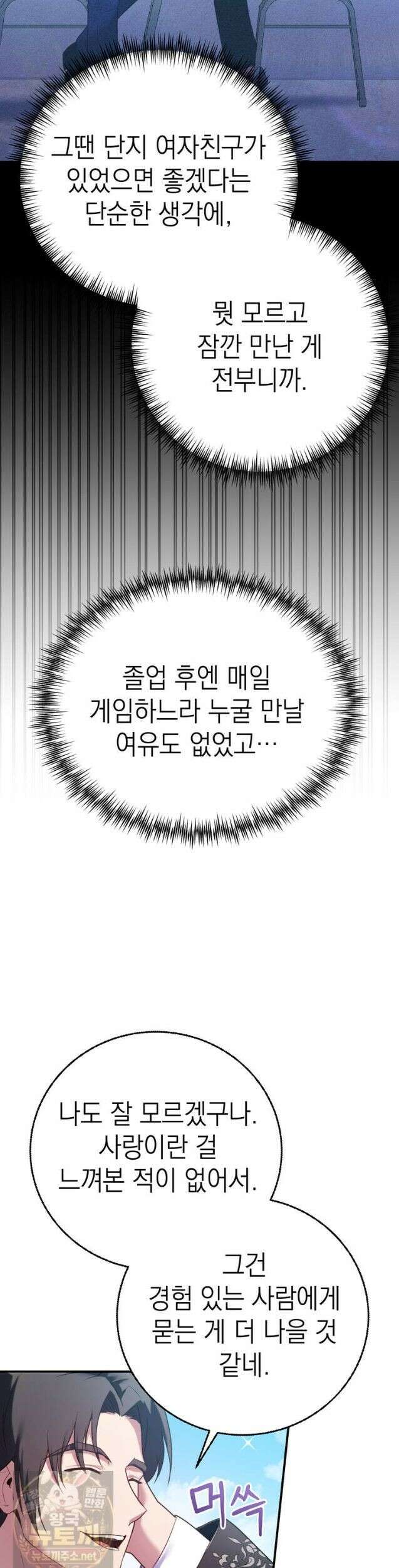 최약체 마왕의 스승이 되었다 24화 10